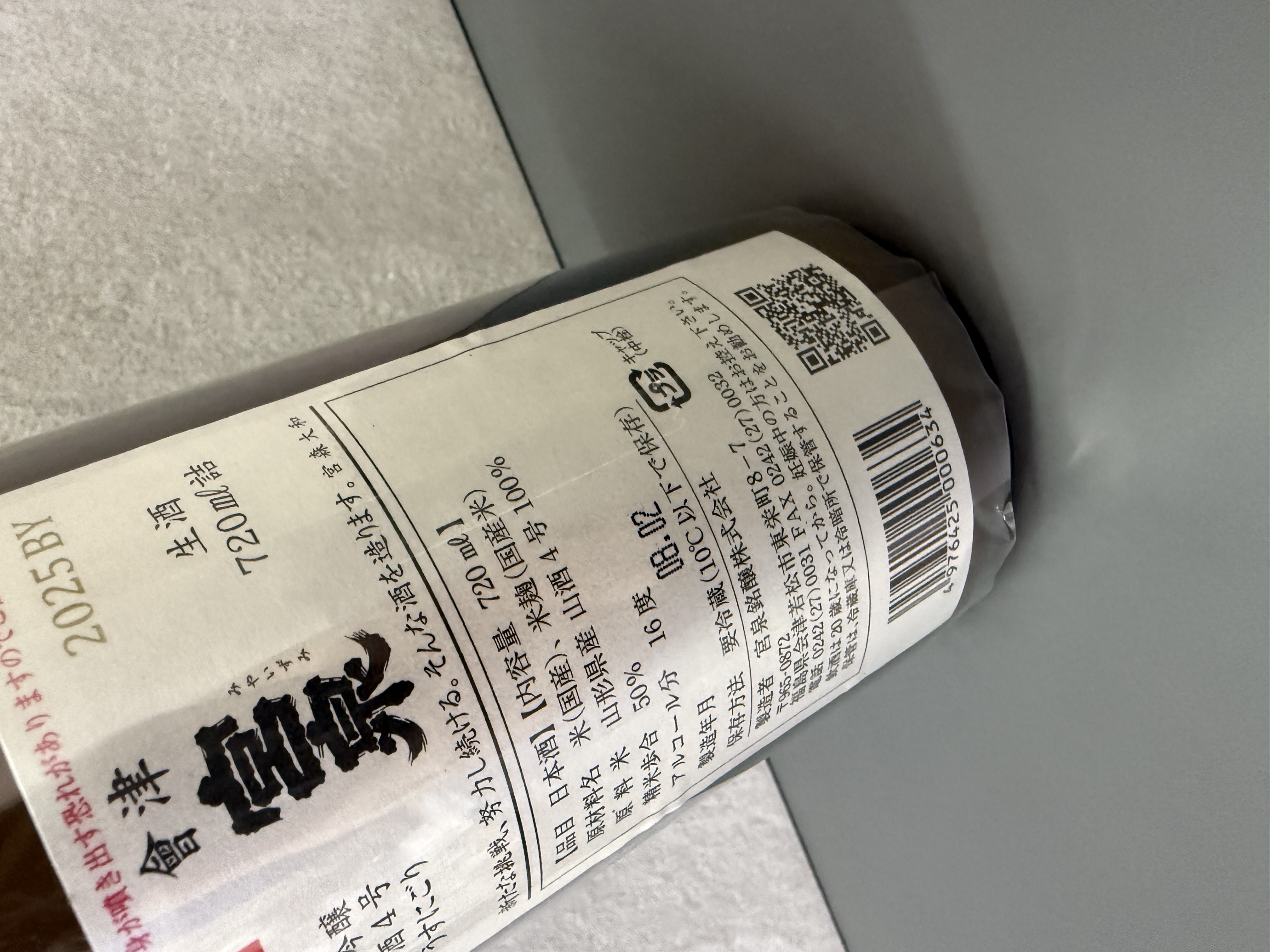 會津宮泉 純米吟釀 山酒四號 薄濁生酒 720ml