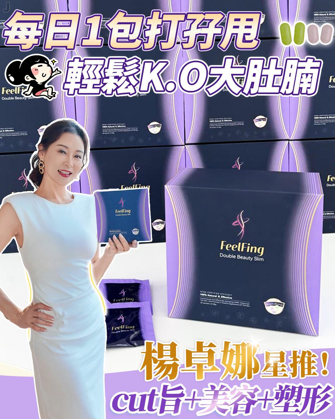 💯 FeelFing天然2+2溶脂燃脂美肌塑形纖體丸 ✅ 送Surpresent 無線電動攪拌杯一個 ✅