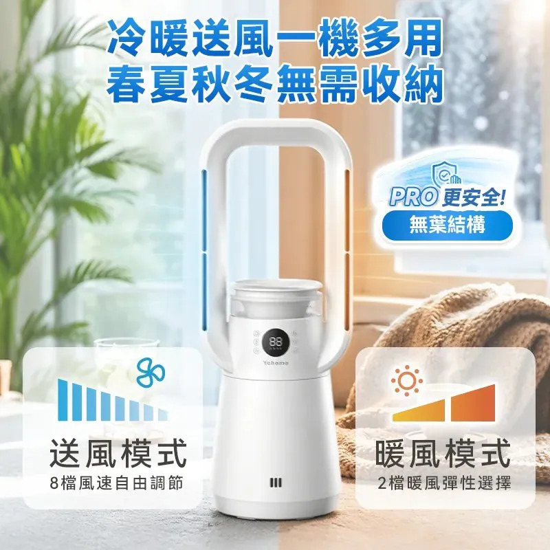 日本Yohome 四季冷暖雙風加濕空氣淨化低噪無葉風扇PRO2.0【9/27 截單，預計 :10月中至尾發貨】