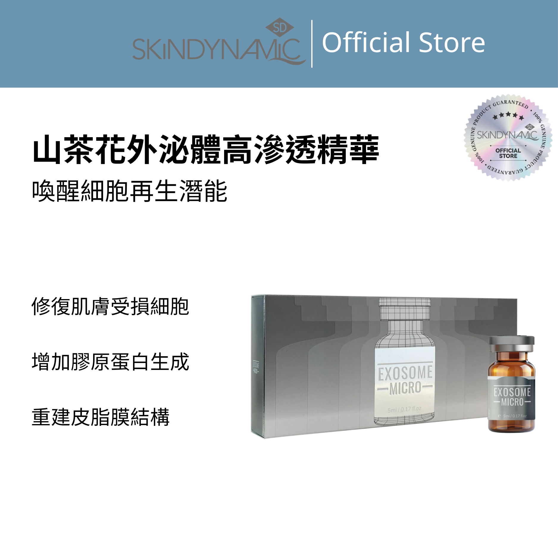 SD山茶花外泌體高滲透精華 - SD8061 5ml x 5pcs