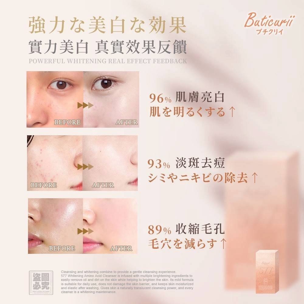 （約5月頭到貨）🇯🇵日本Buticurii 577亮白胺基酸潔顏露100ml