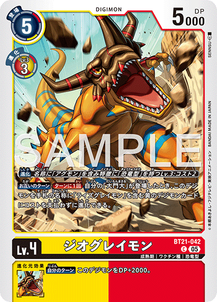 BT21-042P1 ジオグレイモン (異畫/AD1)