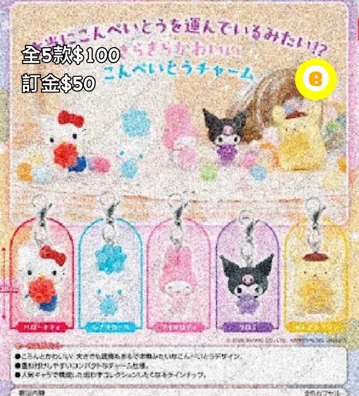 Preorder預訂7/2026年sanrio 金平糖扭蛋
