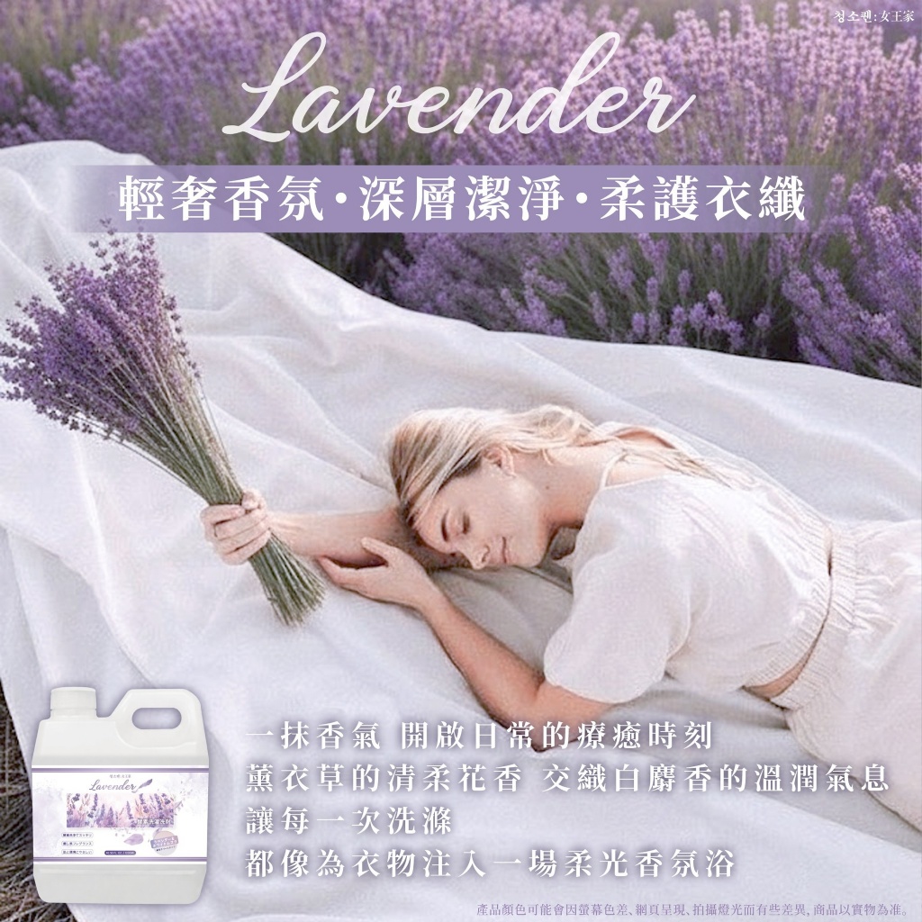 YW260717 - 女王家 薰衣草白麝香酵素洗衣精 1200ml