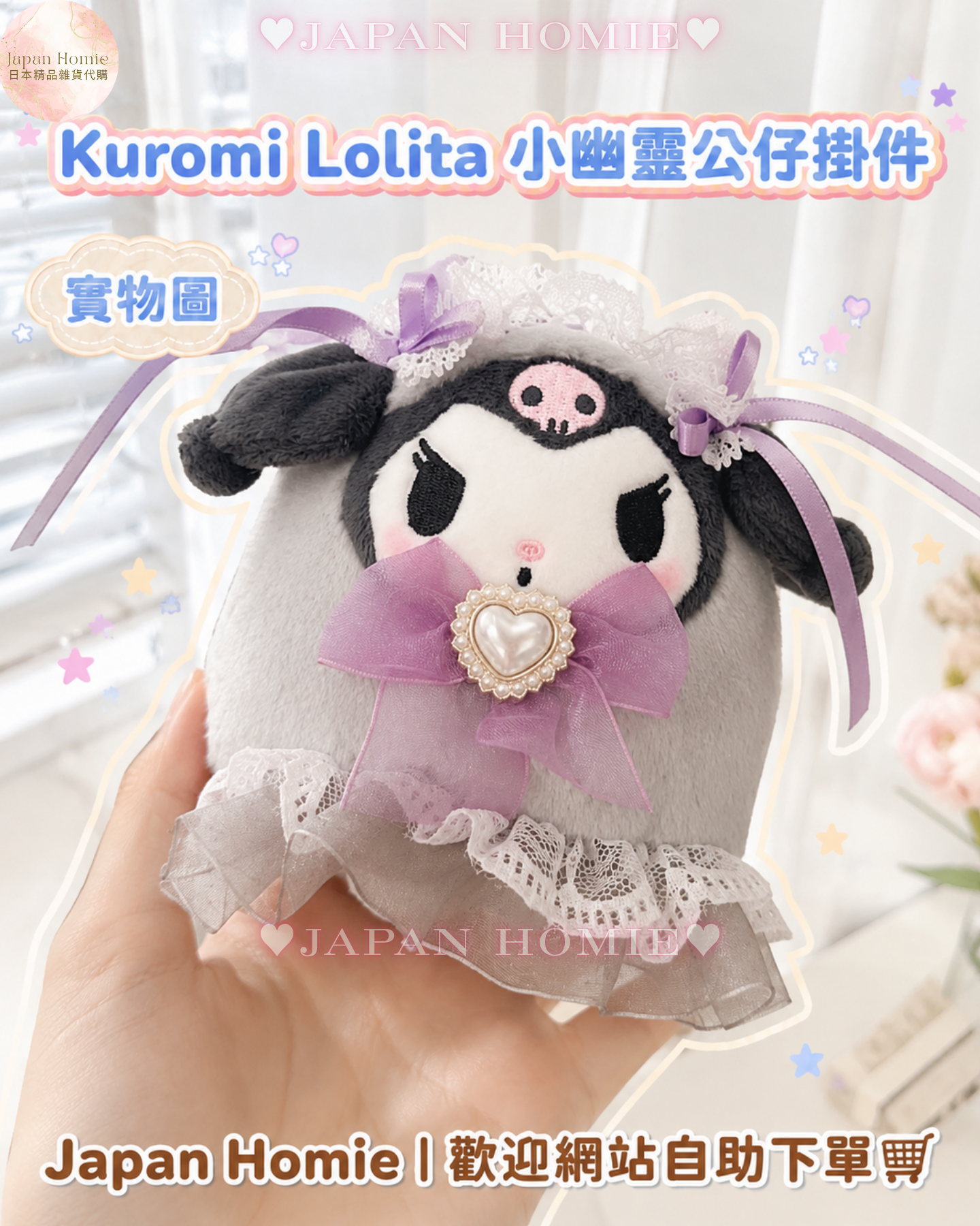 現貨 | 日本Sanrio 幽靈 x Lolita 系列公仔掛件