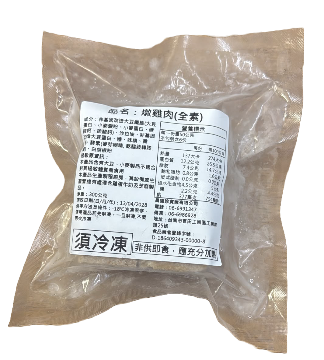 沛然素-燉雞肉(純素) 300g/ Stewed Chicken (Vegan) 300g