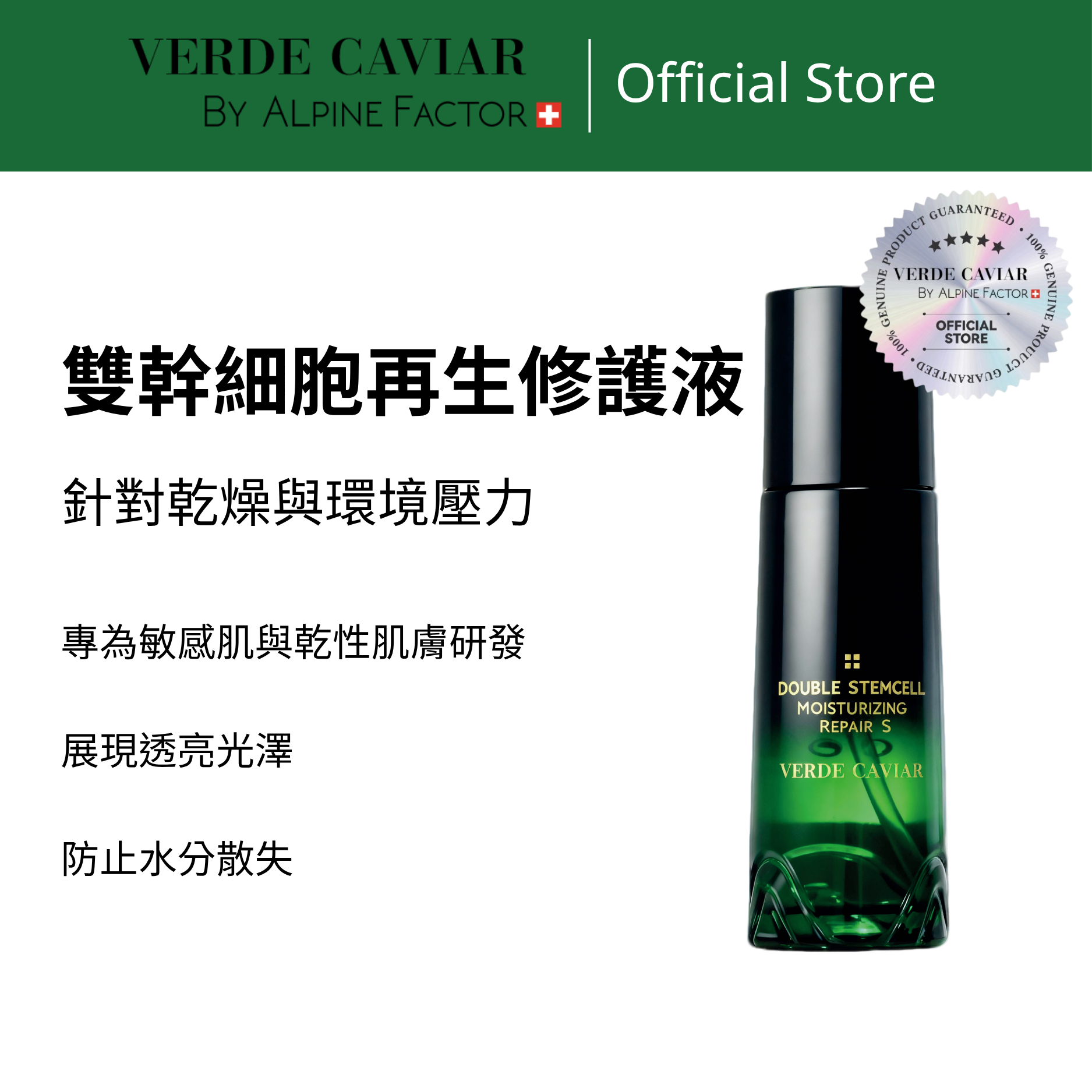 VC雙幹細胞再生修護液 - V7013 100ml