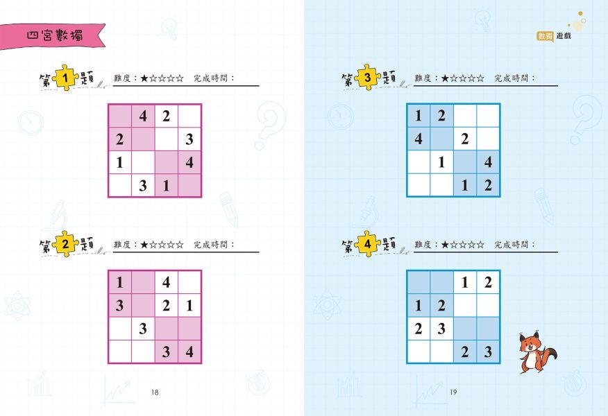 京采 小學生最強大腦：數獨遊戲