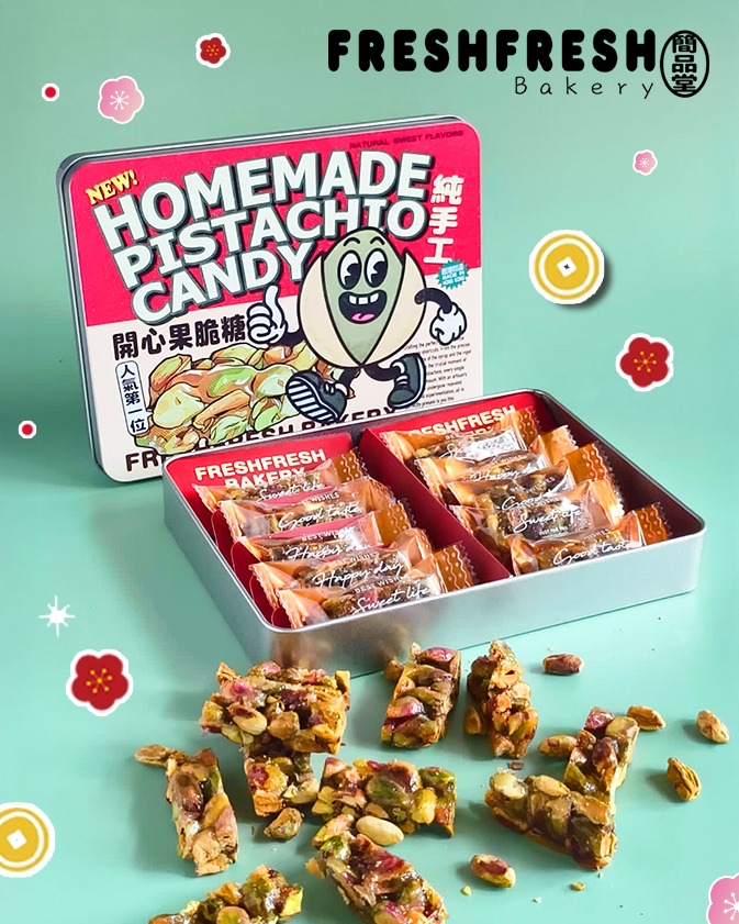 手工開心果脆糖禮盒