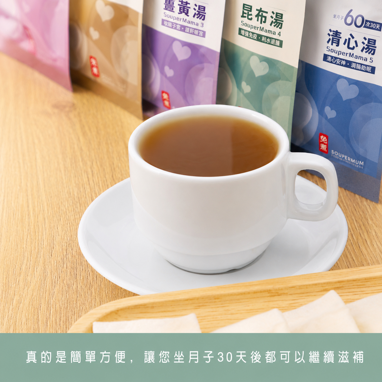 食之藝 坐月30天【Food Art ❤️ 30 Young ❤️】 免煮滋補湯飲特別為坐月的女仕而設【 Confinement 30 Young】- ⭐️請2個月前預訂 2-month Pre-Order⭐️