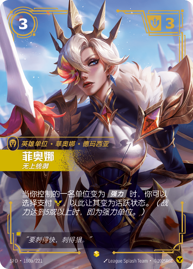 菲奧娜 SFD·180a/221
