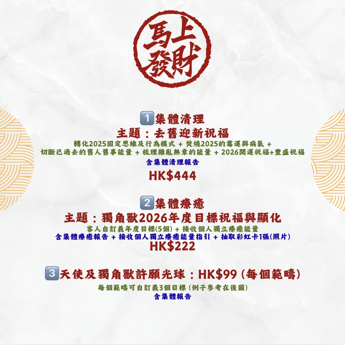 🧧去舊迎新集體清理🧧 (𝟮𝟬𝟮𝟲)