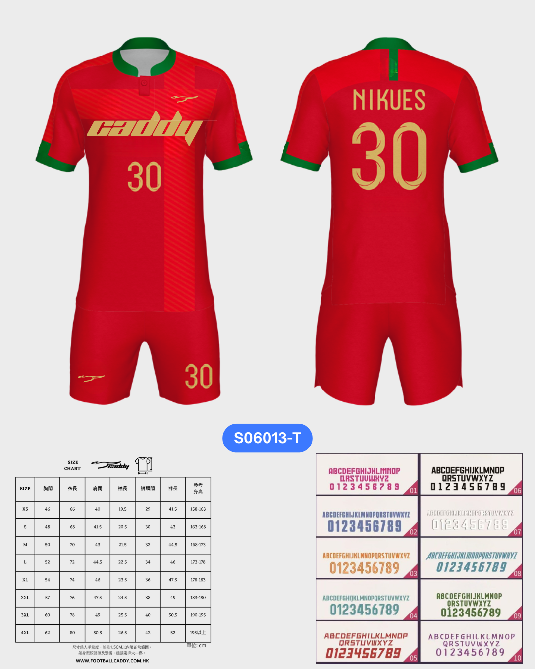 CADDY 球隊球衣訂製服務｜踢波人為踢波人而設 | 紅色
