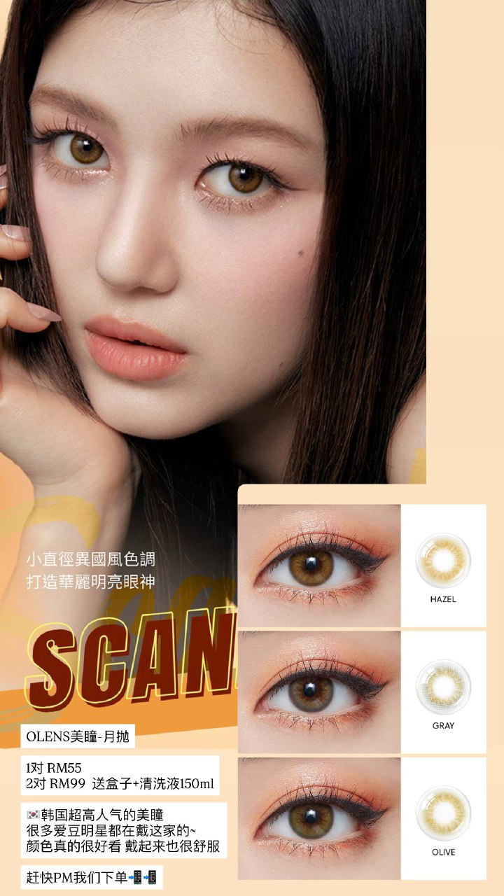 OLENS美瞳-月抛 Scandi