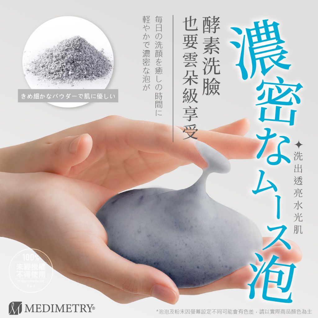 $59支.2支起$50支。Medimetry 韓國維他命X膠原蛋白毛孔淨化酵素洗顏粉 50ml