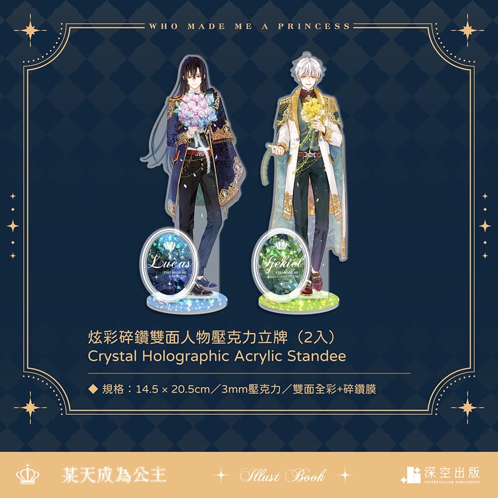 【預購至0724】某天成為公主畫冊設定集特裝版（展場/通路）