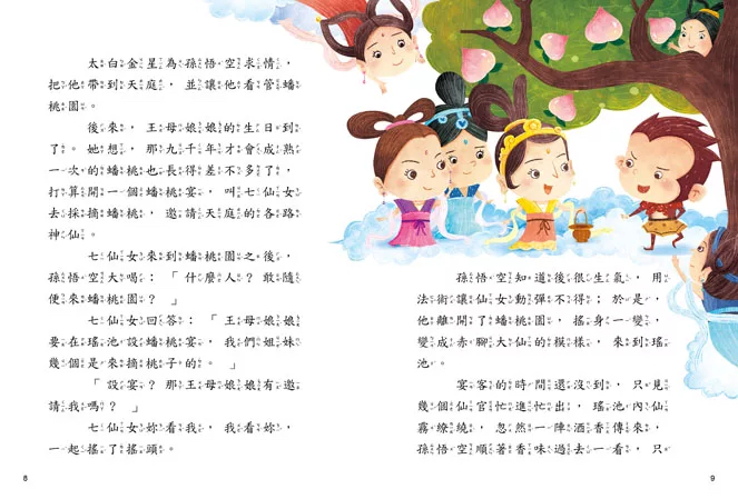 幼福 名著好好讀：西遊記
