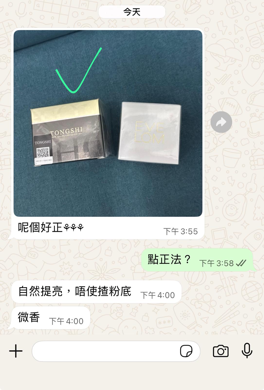 日本🇯🇵 院線級 TONGSHI 養膚素顏霜 50ml✨