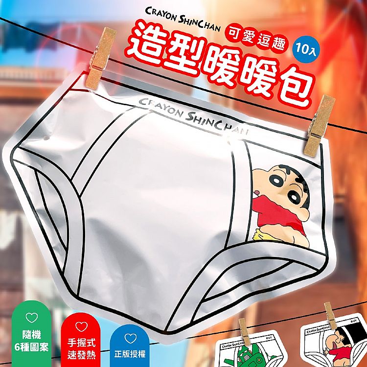 【台灣】蠟筆小新 造型暖暖包（10入／袋）