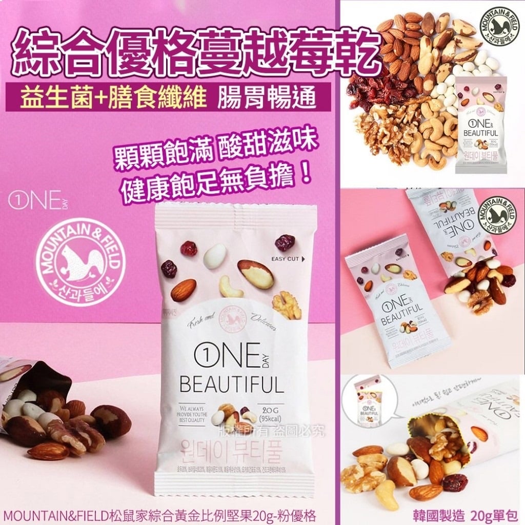 韓國🇰🇷直送✈️Mountain & Field美麗版每日果仁日常堅果（1pack 10包 )