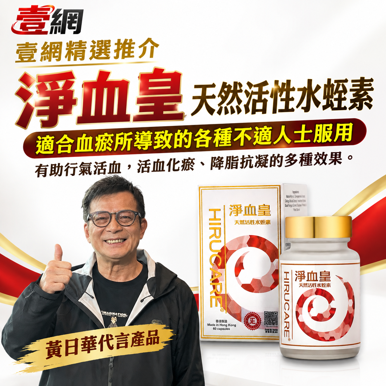 【淨血皇 天然活性水蛭素】血液清道夫・打通微循環🩸【血管暢通，人就年輕！】給血管來一場大掃除