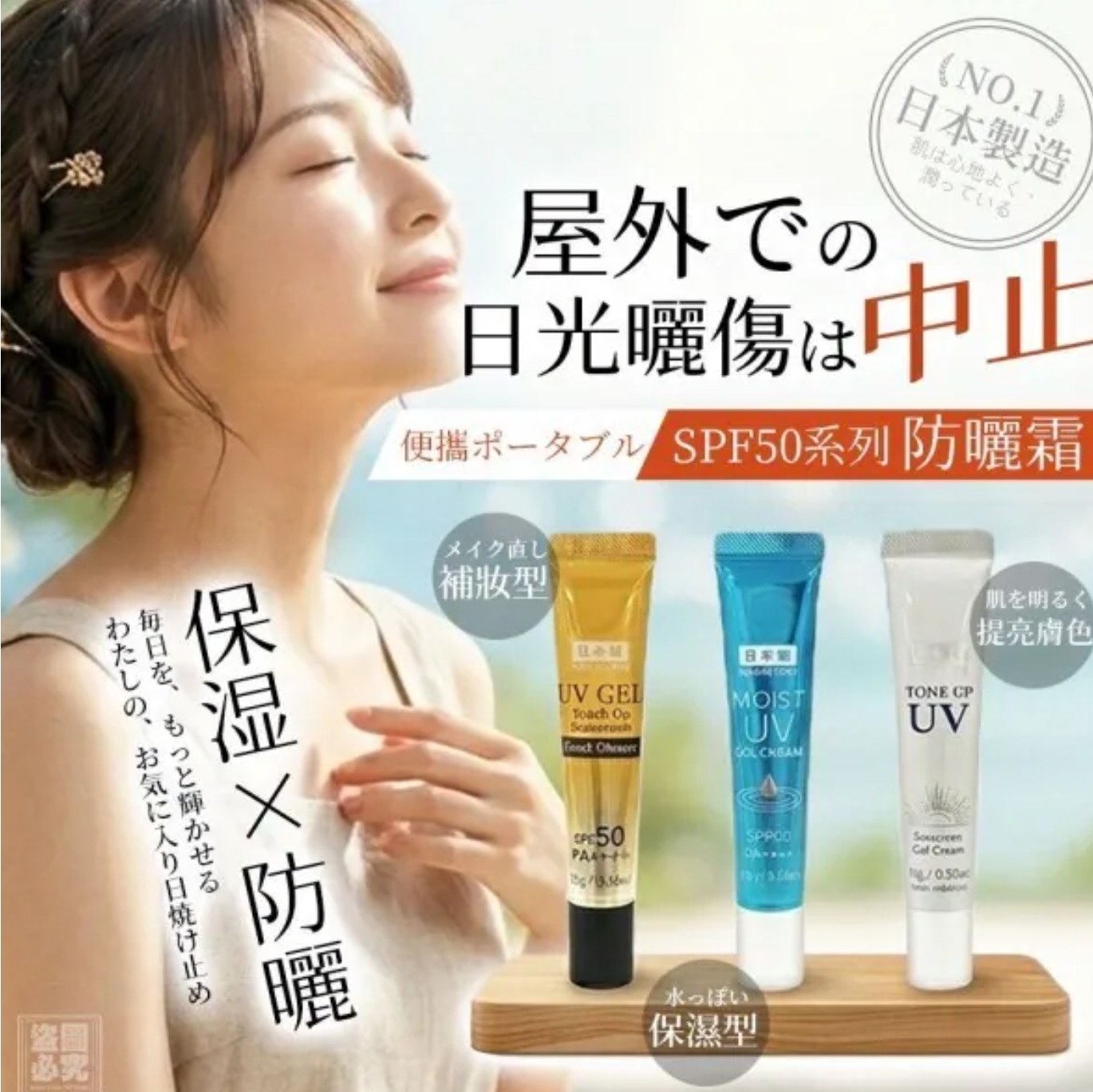 $58支.2支起$48支.日本原裝-SPF50系列防曬霜