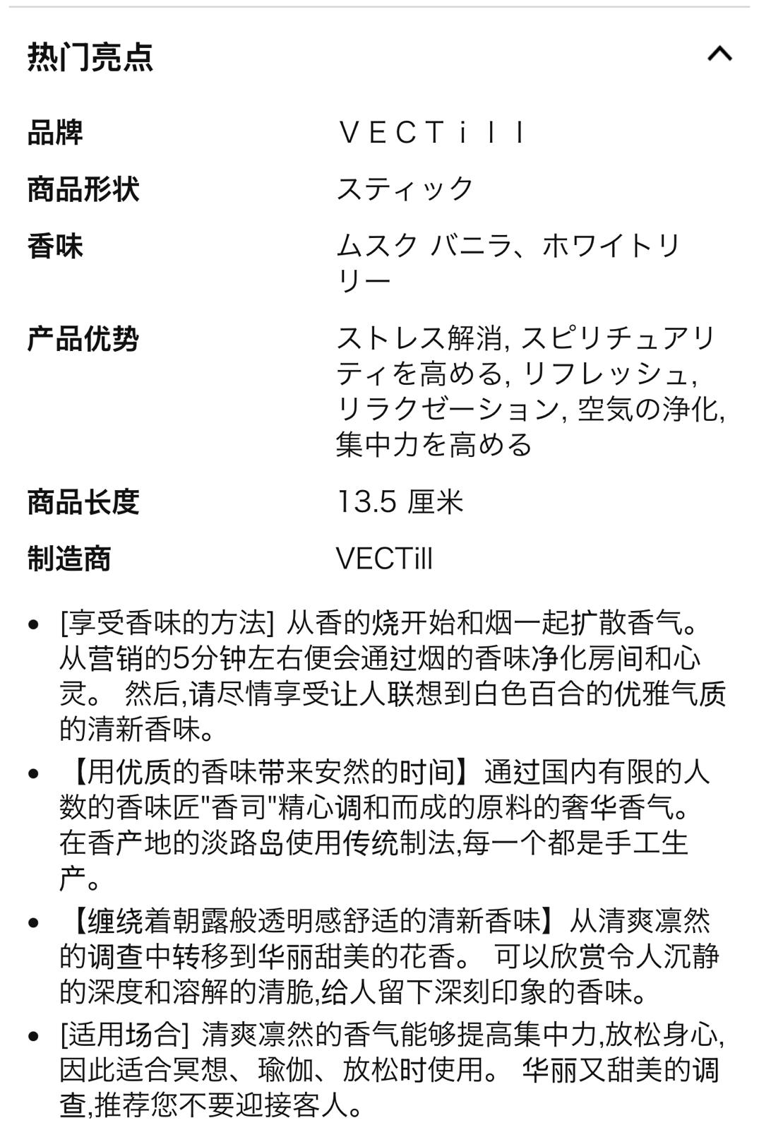 VECTill日本淡路島百合手工線香 60入