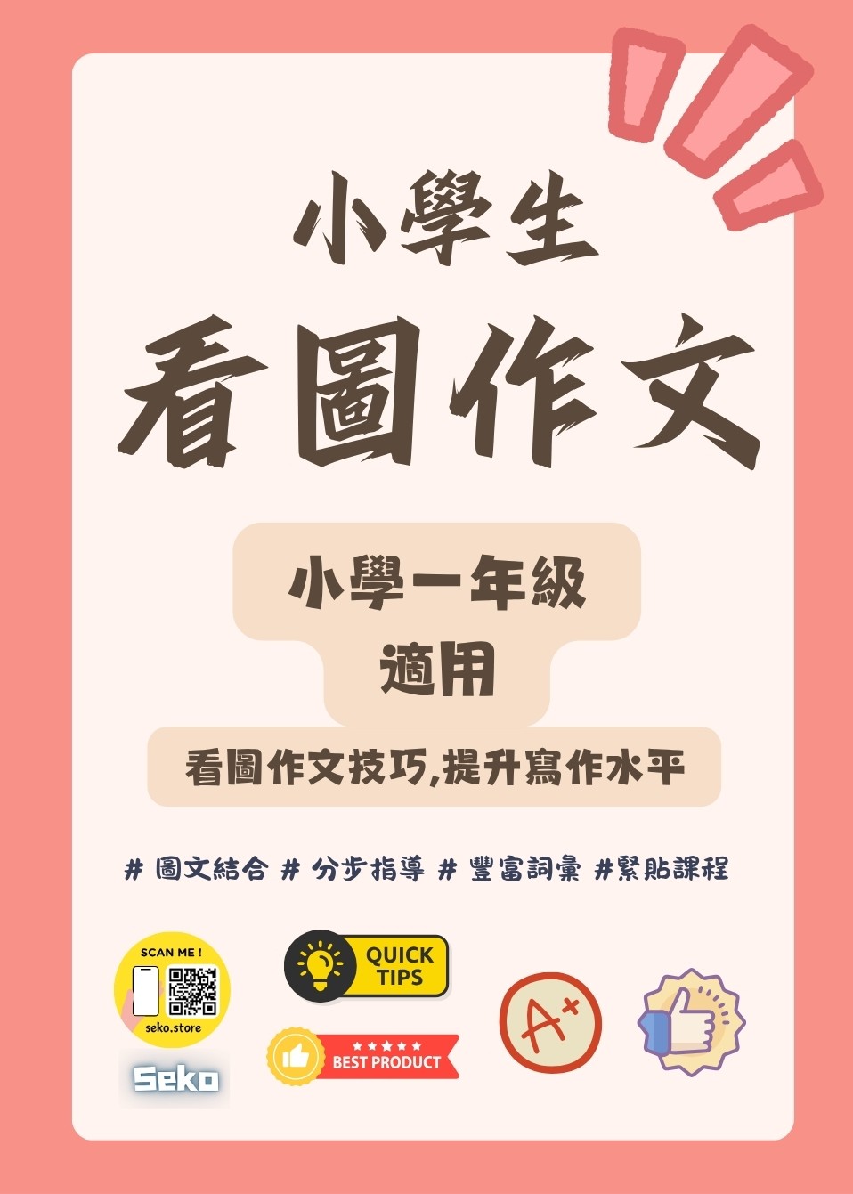 小學生看圖作文