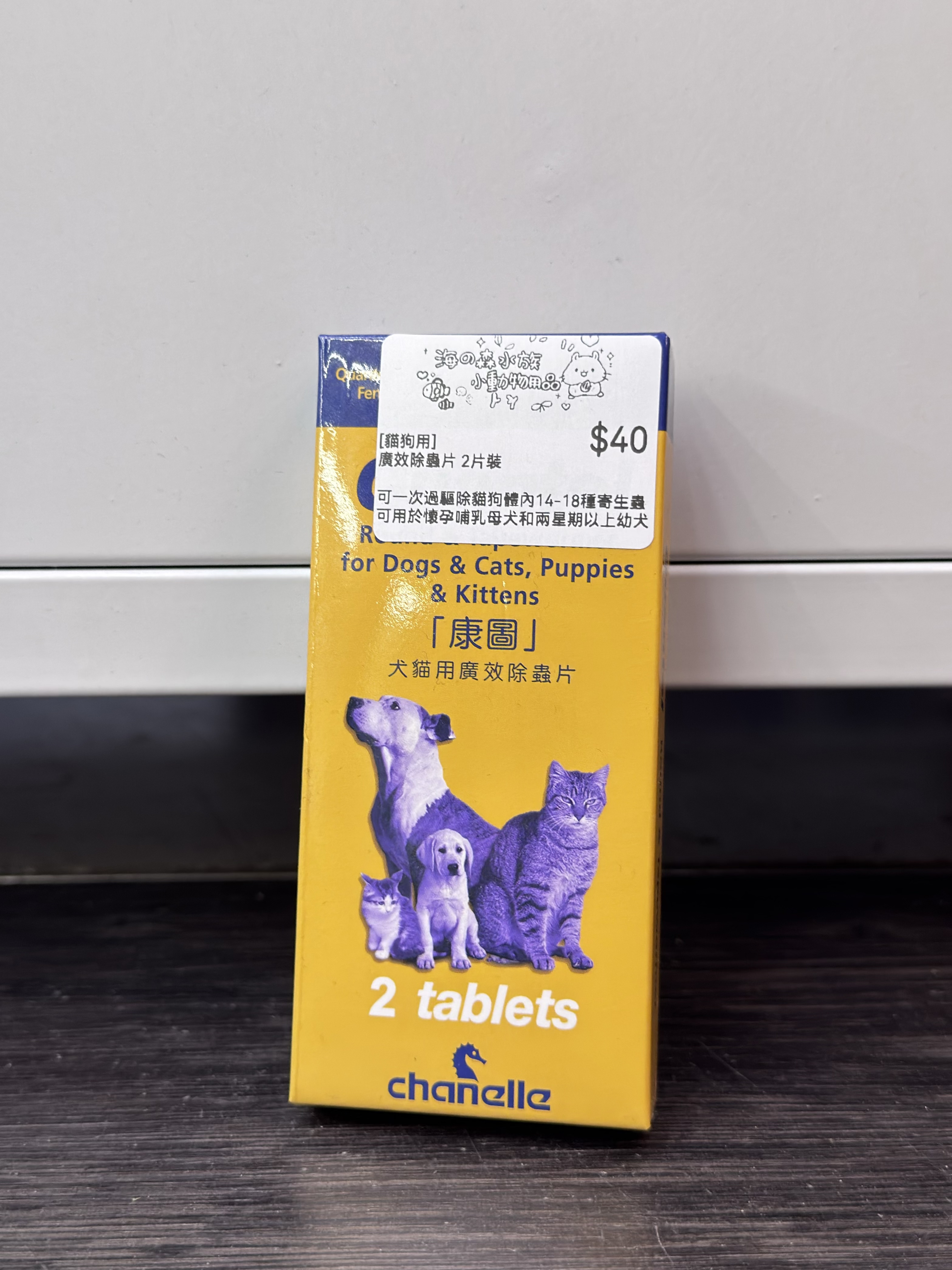 QUANTEL康圖·貓狗通用 杜蟲藥 