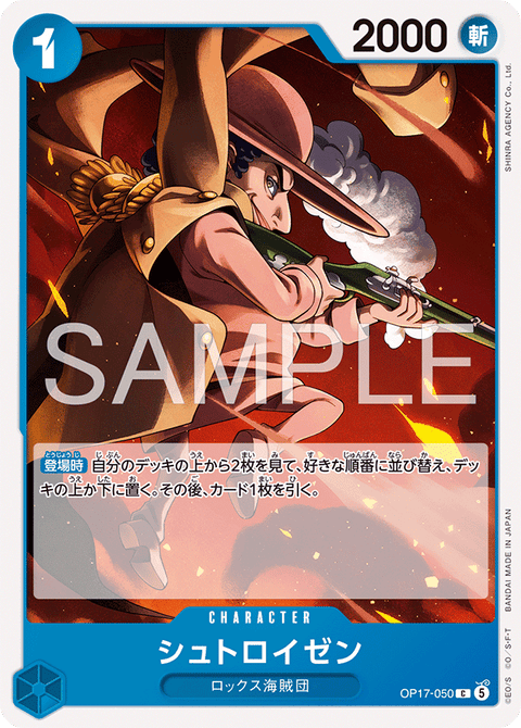OP17-050 | C | CHARACTER シュトロイゼン