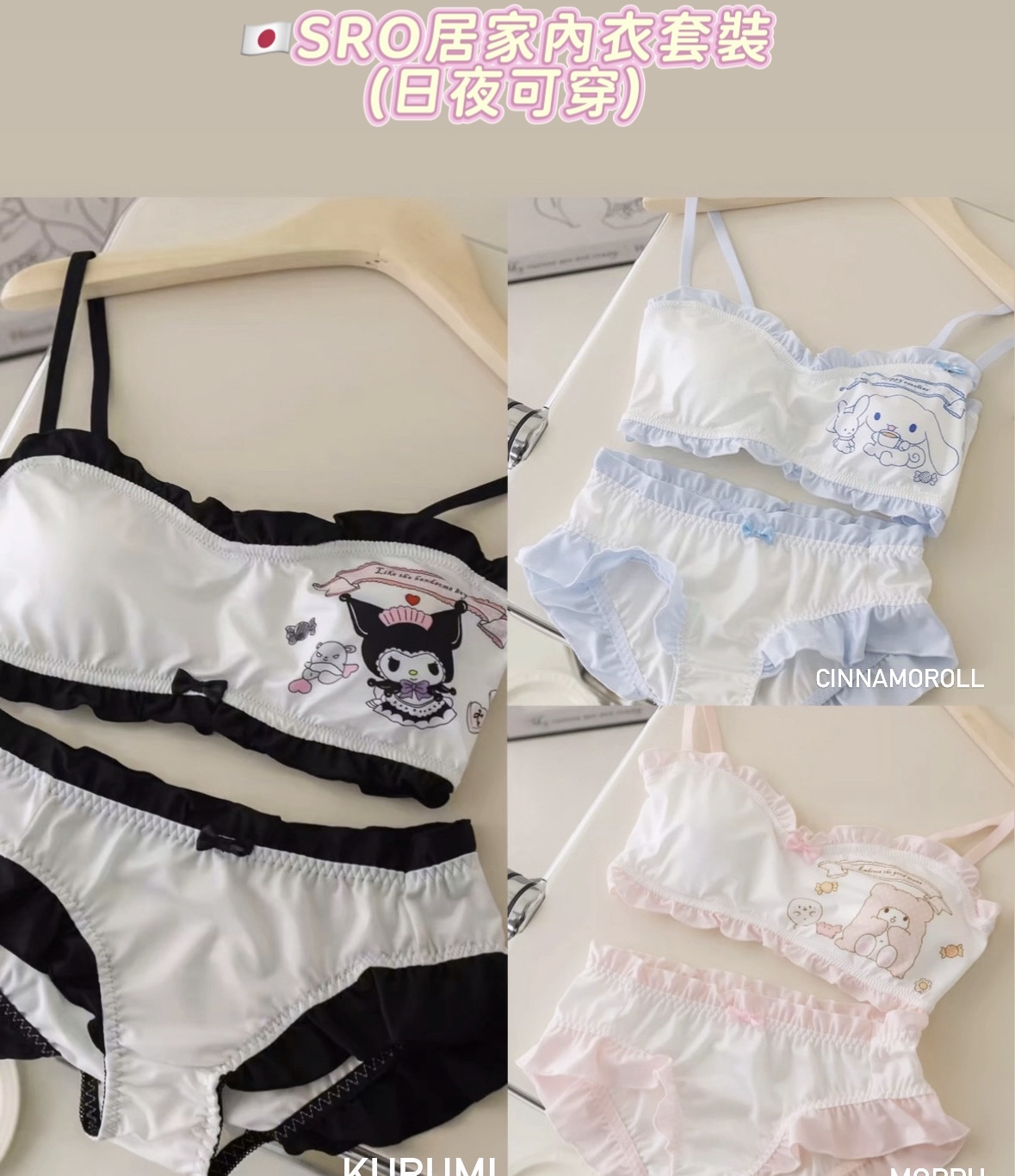 ✨SRO居家內衣套裝