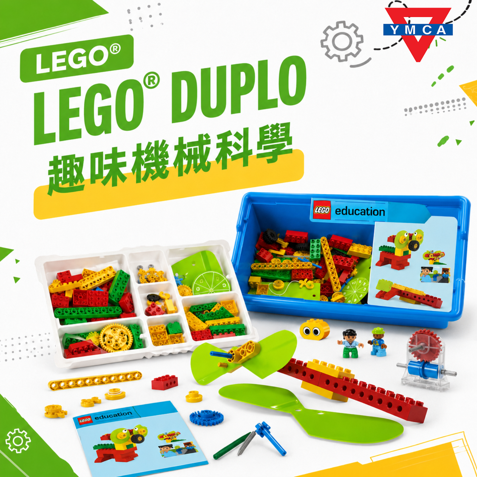 LEGO® DUPLO 趣味機械科學