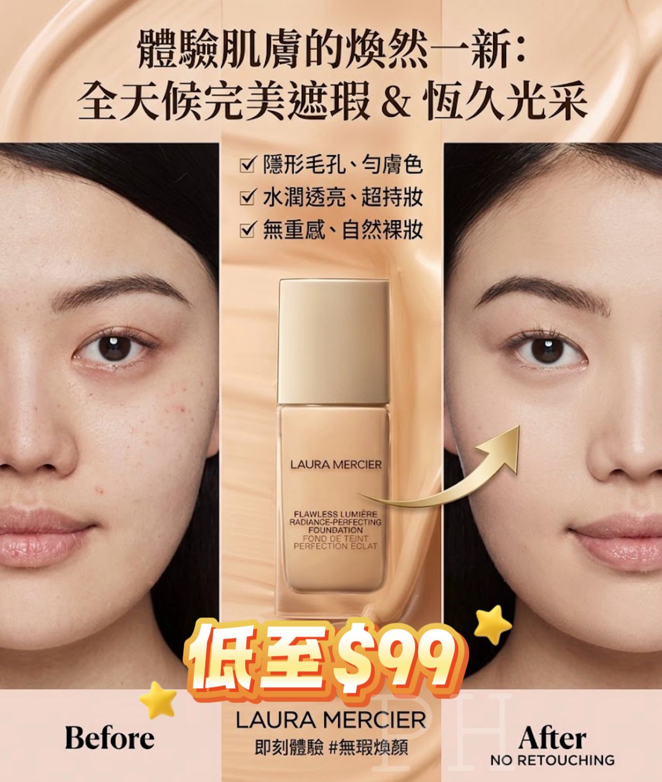 🌸LAURA MERCIER 極致亮肌無瑕粉底液 30ml-1N2Vanill