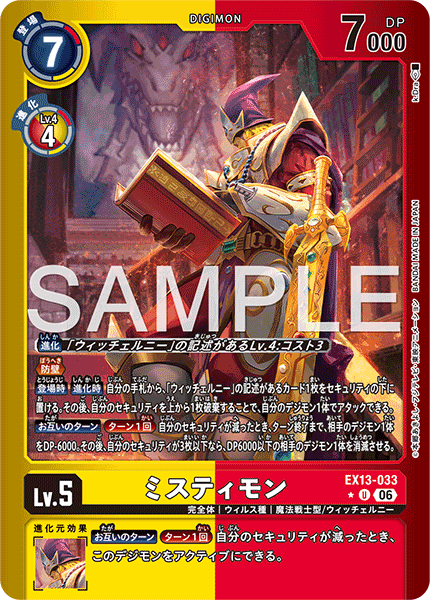 EX13-033 ミスティモン