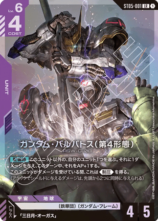 Gundam TCG Card Game - ST05-001 (LR) Gundam Barbatos 4th Form 