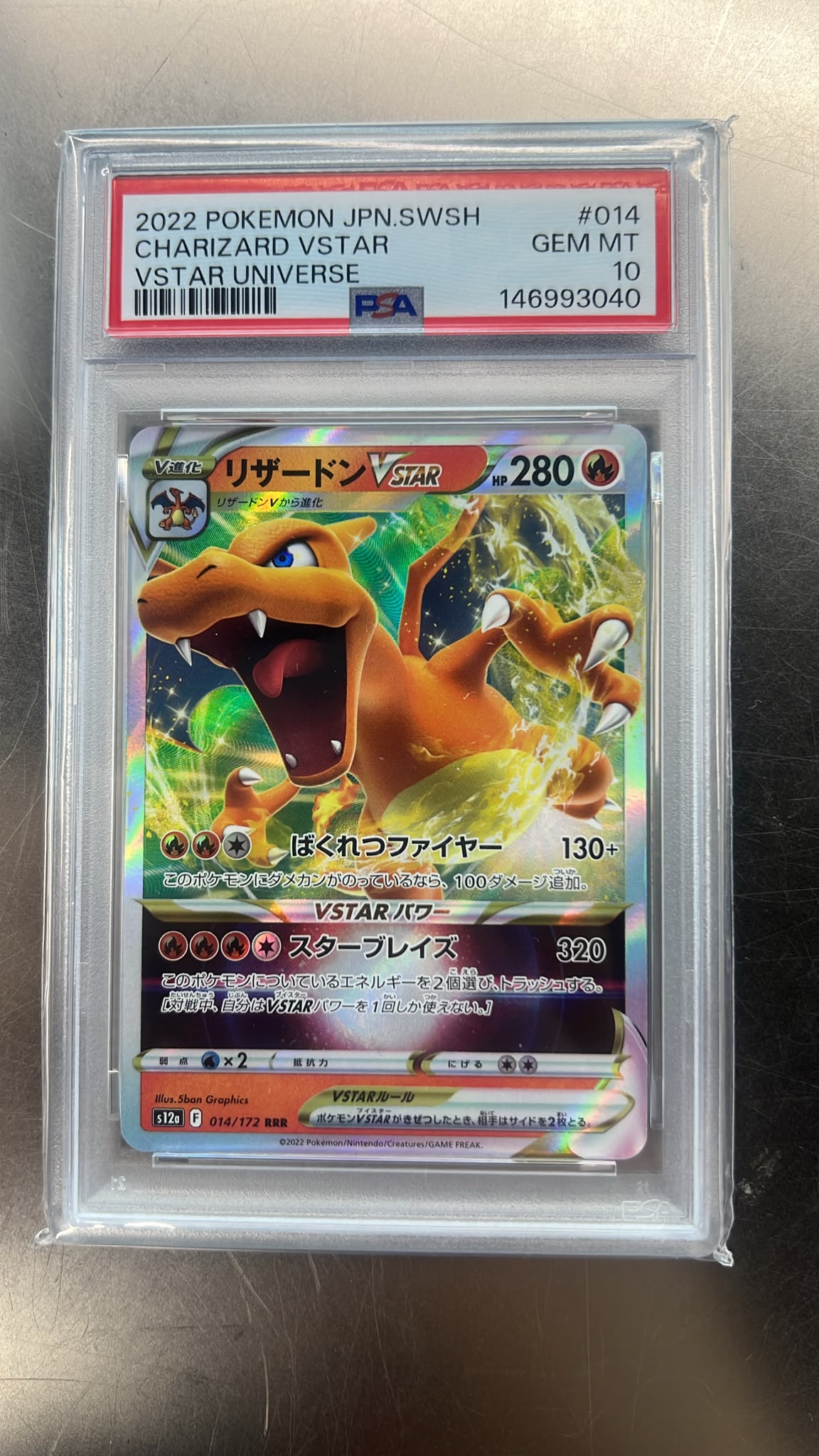 寶可夢卡牌 2022 Charizard VSTAR 炭烤噴火龍 VSTAR 宇宙系列 PSA 10 鑑定卡