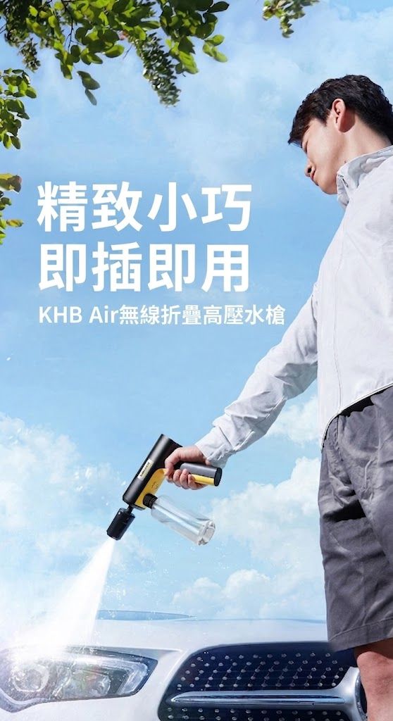 KARCHER KHB Air 無線折疊高壓水槍  (預購產品)