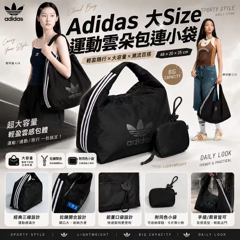 Ad*idas 大Size 運動雲朵包連小袋