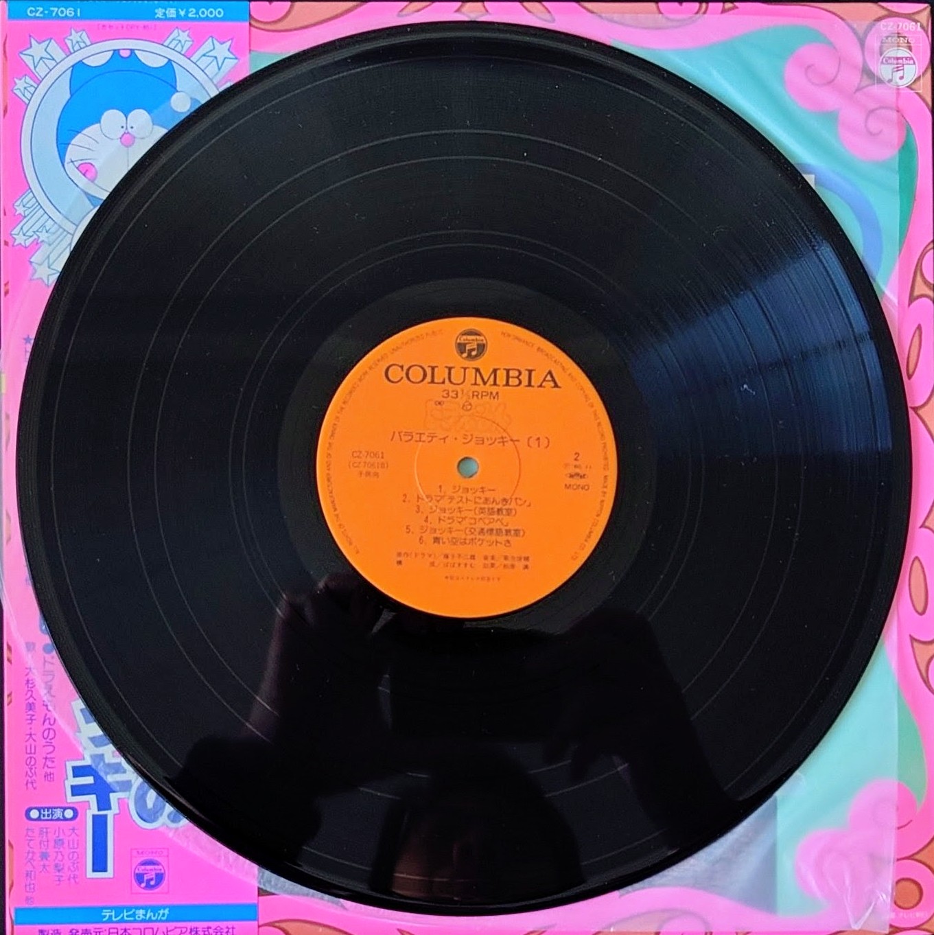 (極貴重) 藤子．F．不二雄  < 多啦A夢/ Variety Jockey 1 > 1980 LP黑膠唱片