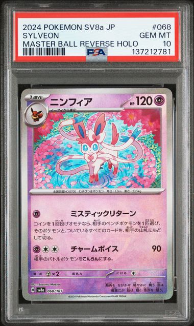 PSA10 SV8a 068/187 ニンフィア 仙子伊布 MASTER BALL