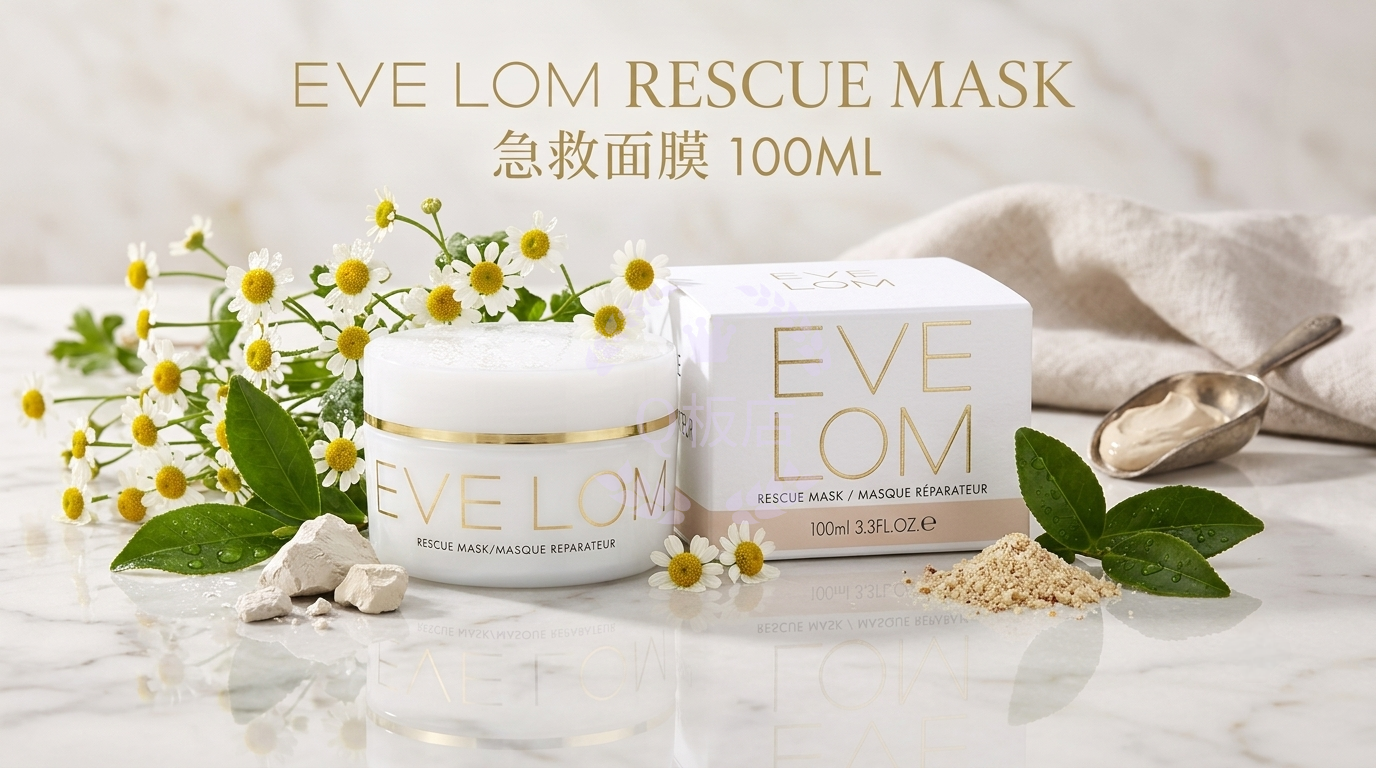 EVE LOM RESCUE MASK 急救面膜100ML