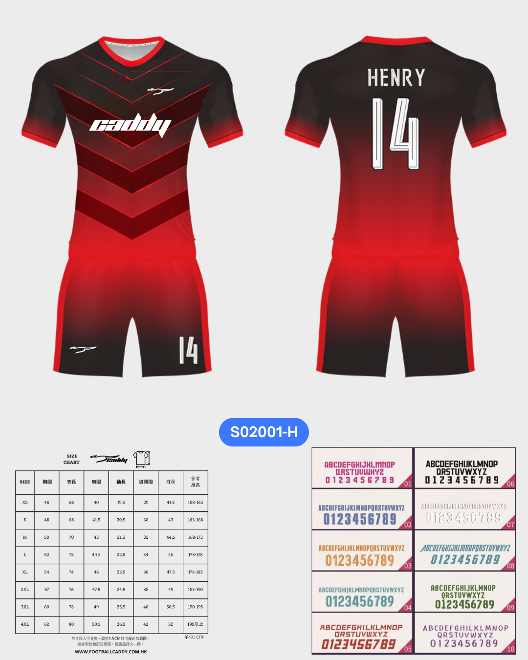 CADDY 球隊球衣訂製服務｜踢波人為踢波人而設 | 紅色