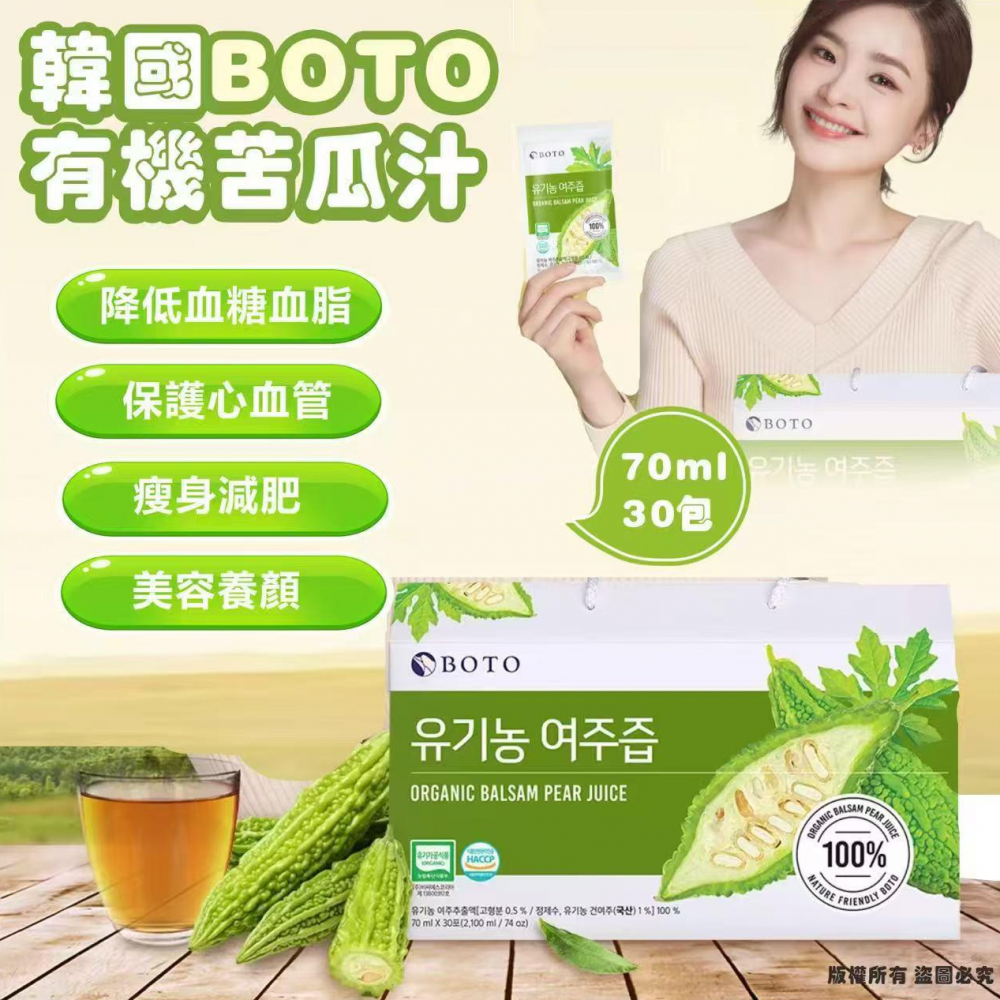 韓國 BOTO有機苦瓜汁80ml*30包