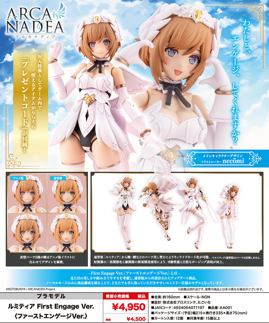 (預訂訂金 $100) (總價 $197) 壽屋 Kotobukiya Arcanadea LUMITEA 露蜜提雅 First Engage Ver. 模型 (KO07119) (行版)