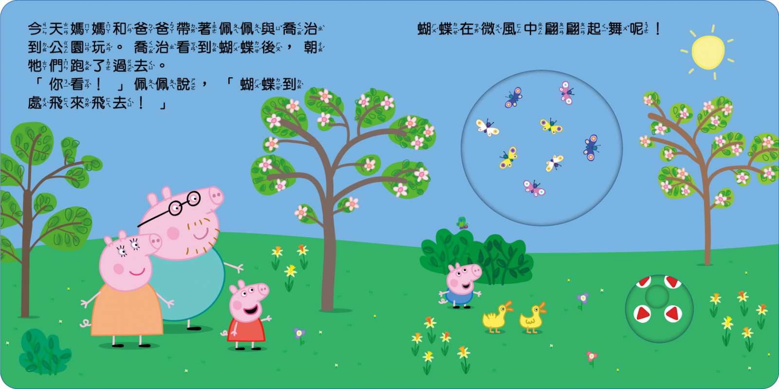 根華 粉紅豬小妹 公園好好玩趣味推拉書