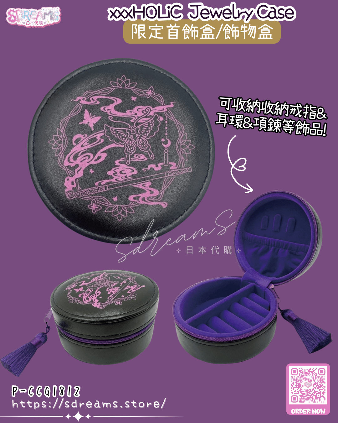 xxxHOLiC 首飾盒 飾物盒 #P-CCG1812 [Ensky] (PRE-ORDER) [2026/08]