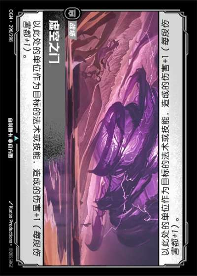 OGN-296 虛空之門