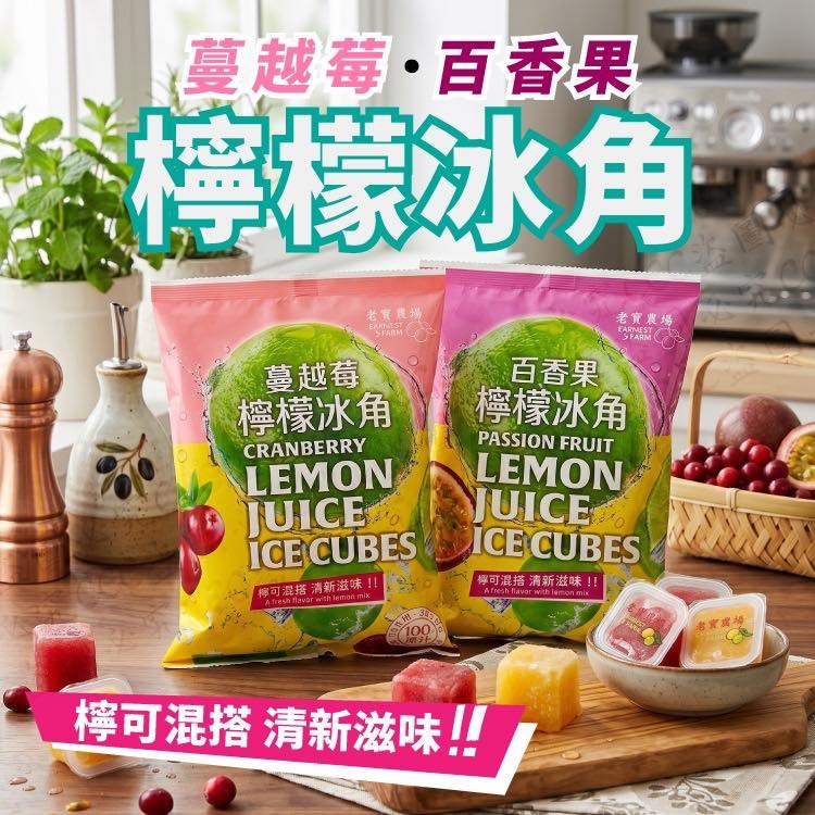 【夏日消暑神物｜一秒變身高級特調】天然檸檬果汁冰角 (10入) 🧊