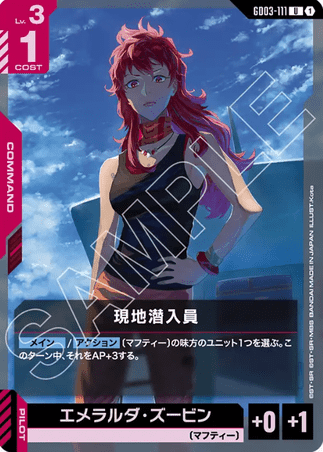 Gundam TCG Card Game - GD03-111 (U) Infiltrator Present 