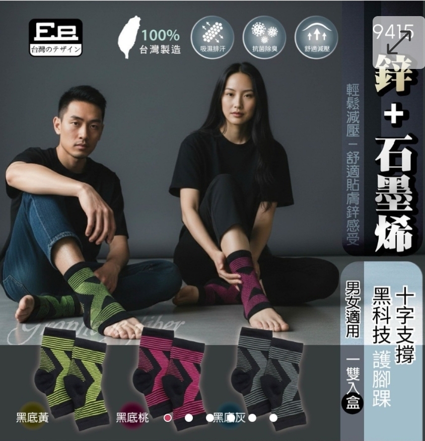 $48盒.2盒起$38盒 .鋅+石墨烯十字支撐黑科技護腳踝1雙/盒